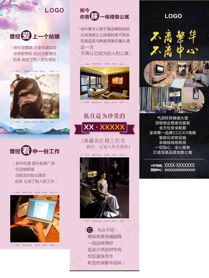 营销房地产活动微信(3437X5031(DPI:300))psd模版下载