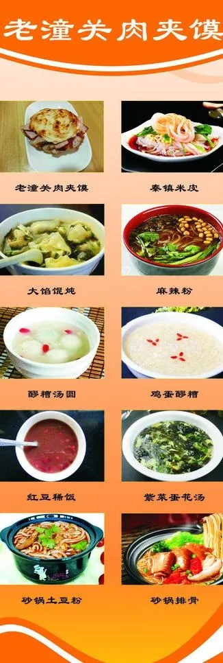 老潼关肉夹馍展架图片cdr矢量模版下载