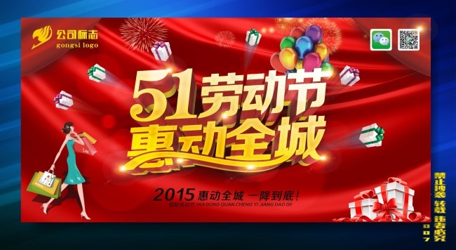 51劳动节