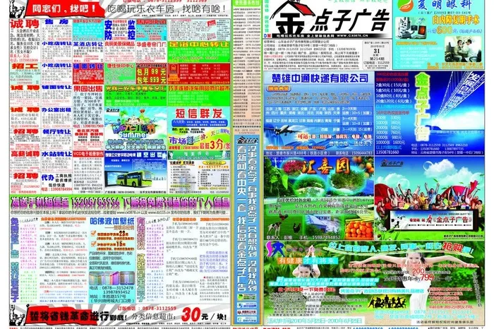金点子广告楚雄分公司dm报纸图片(6378X4606(DPI:300))psd模版下载