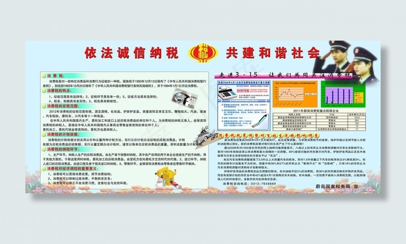 税务展板图片(8362X4075(DPI:90))psd模版下载