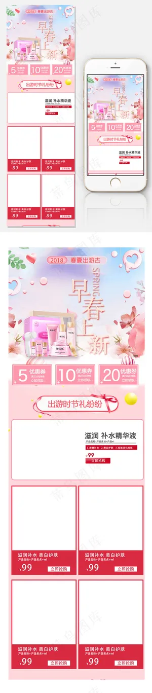 淘宝天猫化妆品春季手机端首页