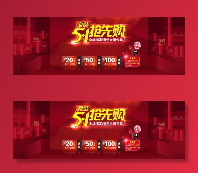 淘宝五一劳动节首页轮播海报