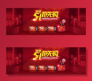 淘宝五一劳动节首页轮播海报