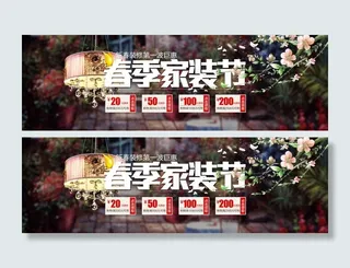 春季家装节淘宝灯具促销海报psd分...