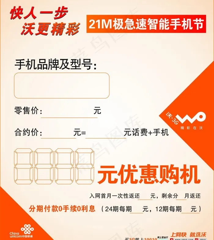 联通3g 台卡价签图片cdr矢量模版下载