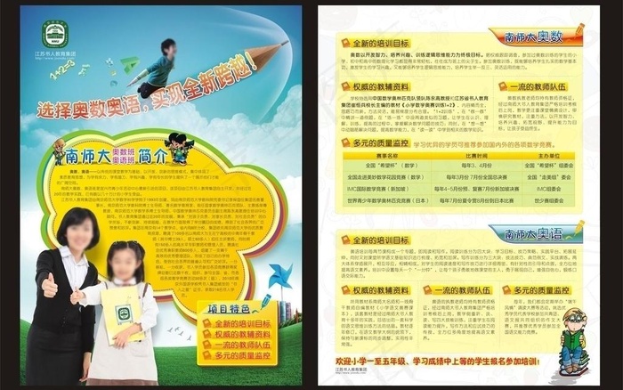 招生简章图片cdr矢量模版下载