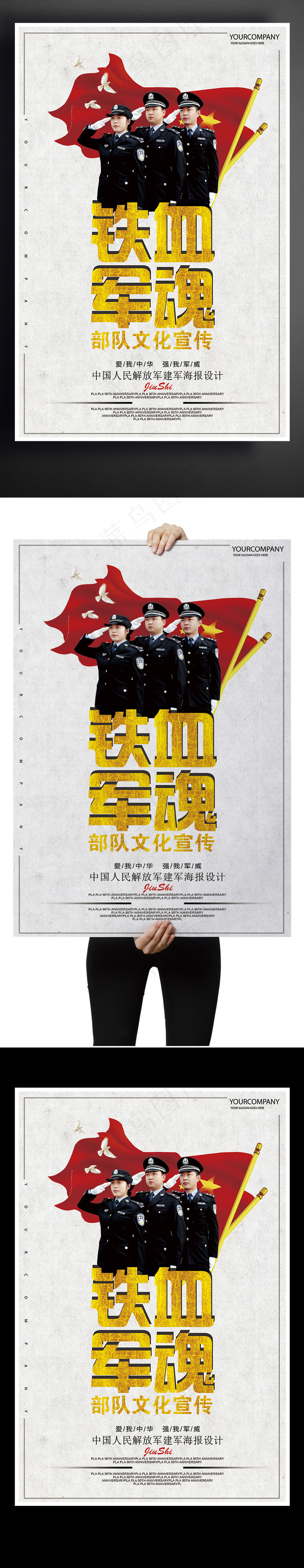 铁血军魂部队宣传海报(3543X5315(DPI:150))psd模版下载