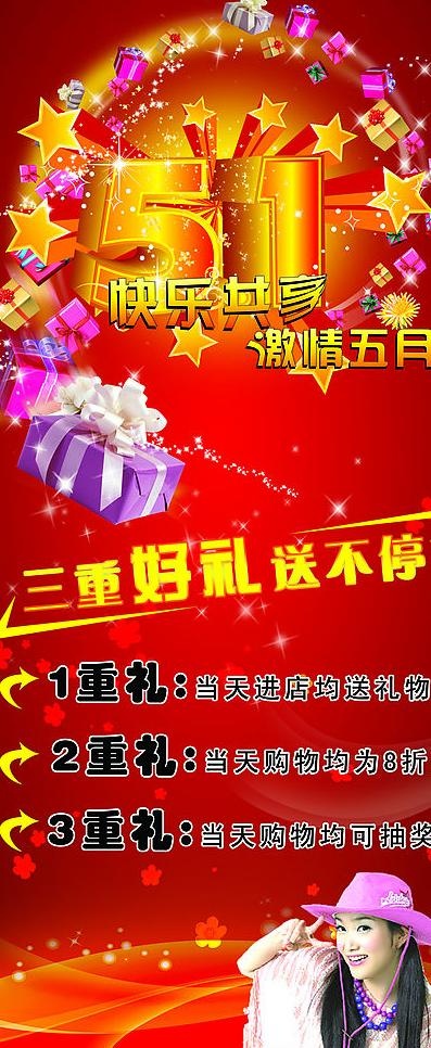 五一展架图片(2268X5102(DPI:72))psd模版下载