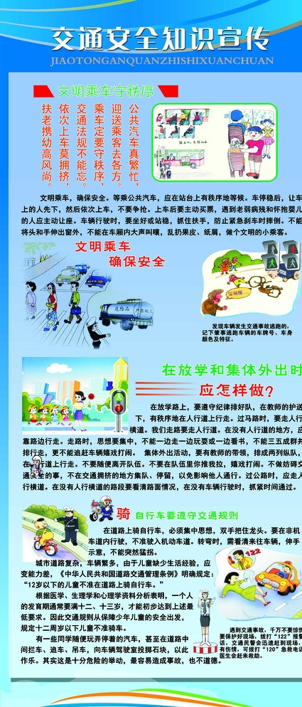 交通安全知识宣传图片(4724X10630(DPI:150))psd模版下载