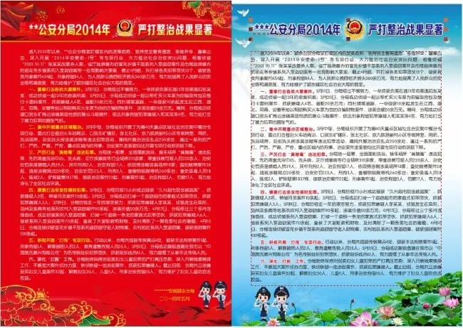 *局宣传展板cdr矢量模版下载