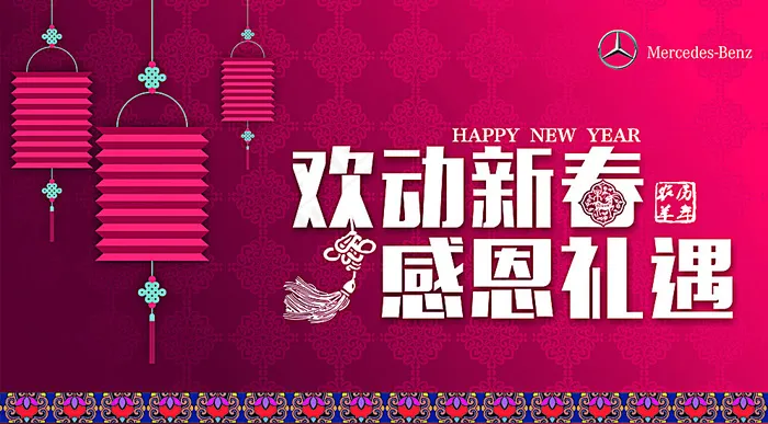 欢动新春 感恩 礼遇 羊年图片cdr矢量模版下载