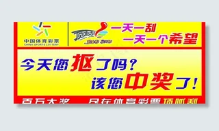 体育彩票图片