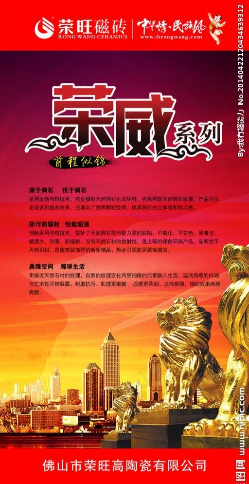 荣旺瓷砖(2519X5039(DPI:80))psd模版下载