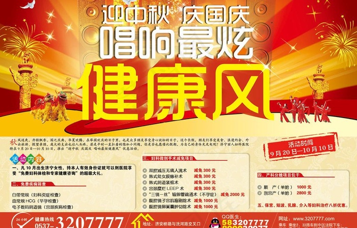 迎中秋庆国庆健康风图片