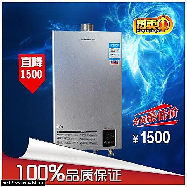 淘宝热水器主图psd模版下载