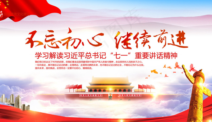 71建党节bannerpsd模版下载