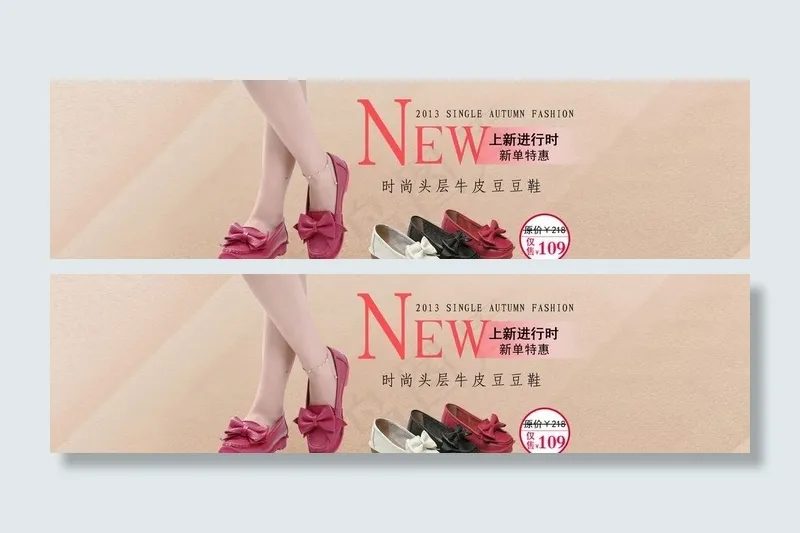 豆豆鞋宣传海报图片psd模版下载