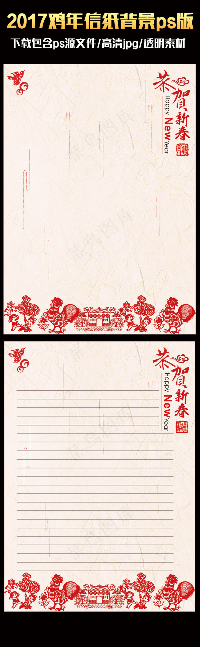 2017中国风喜庆鸡年ps信纸背景...