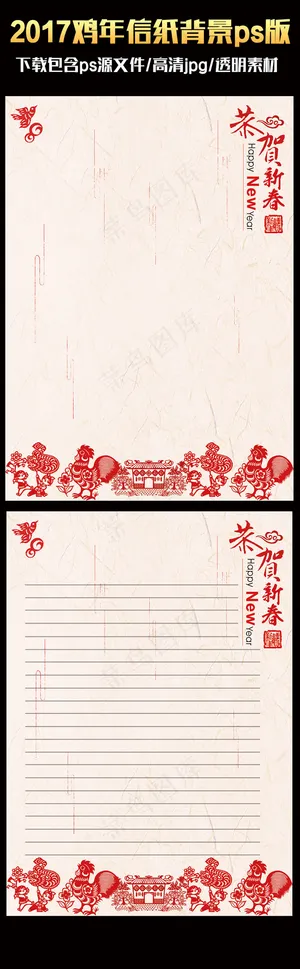 2017中国风喜庆鸡年ps信纸背景... 2017中国风喜庆鸡年ps信纸背景...