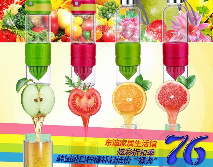 柠檬杯炫彩宣传图图片psd模版下载