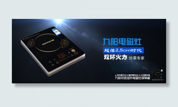 双核九阳电磁炉海报广告PSD素材免...psd模版下载