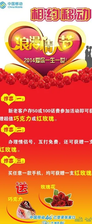 情人节海报图片