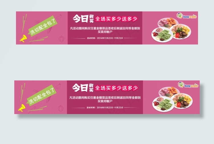 买多少送多少淘宝网站bannerpsd模版下载