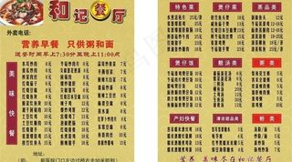 餐厅点菜单图片