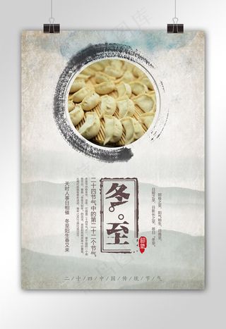中国风冬至二十四节气冬季海报