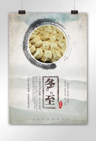 中国风冬至二十四节气冬季海报