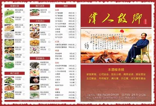 伟人故乡点菜单设计