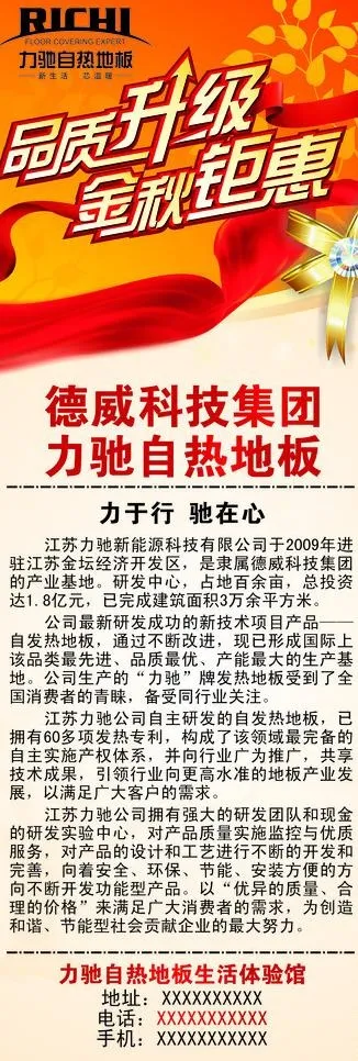地暖地板展架图片cdr矢量模版下载