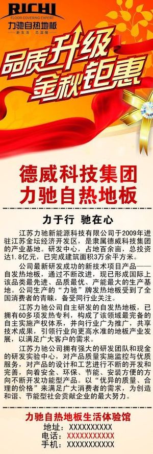 地暖地板展架图片