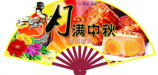 扇子 月满中秋