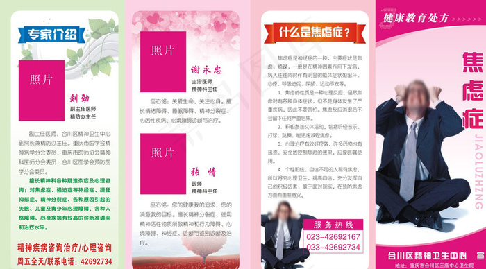 焦虑症对折页图片cdr矢量模版下载