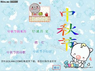 卡通风格中秋活动节目PPT模板