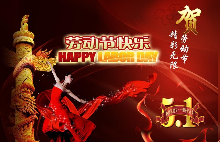 劳动节快乐图片(3578X2516(DPI:300))psd模版下载
