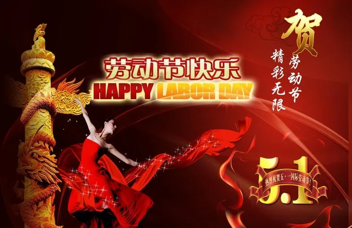 劳动节快乐图片(3578X2516(DPI:300))psd模版下载