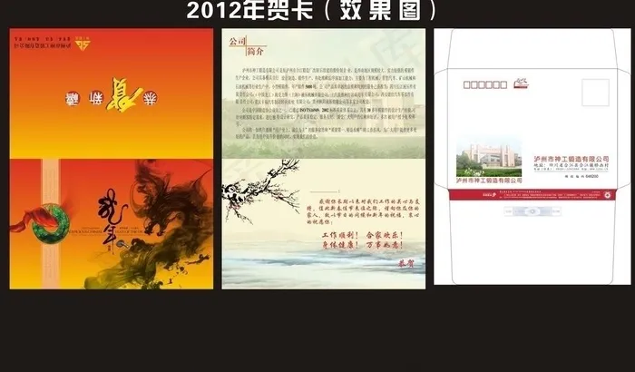 2012年贺卡(214X274)cdr矢量模版下载