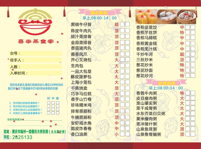 中式早点菜单设计_CDR素材下载-点菜单(210X297)cdr矢量模版下载