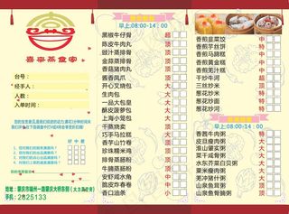 中式早点菜单设计_CDR素材下载-点菜单