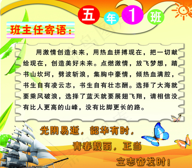 班主任寄语图片(5354X4724(DPI:100))psd模版下载