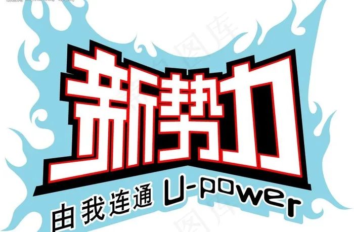 联通图片cdr矢量模版下载