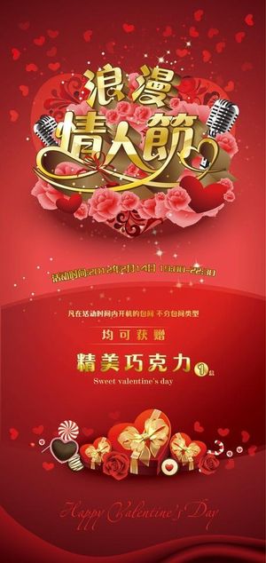 情人节x展架 海报图片