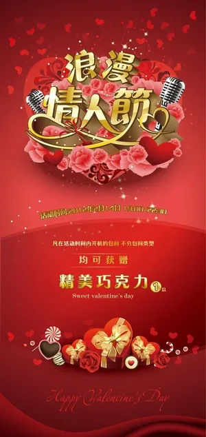 情人节x展架 海报图片