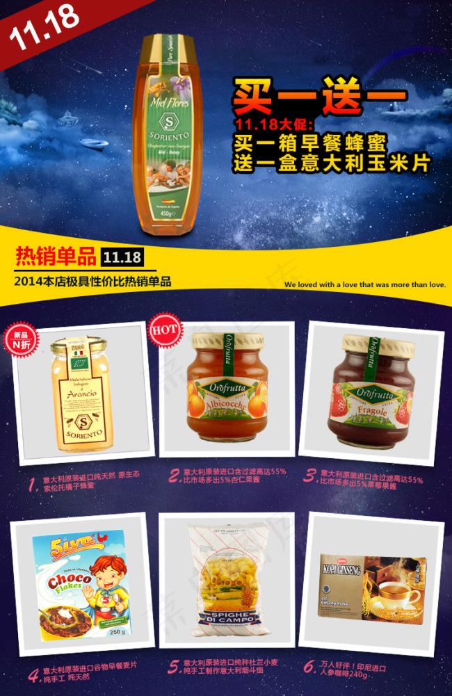 阿里巴巴11.18蜂蜜关联psd模版下载