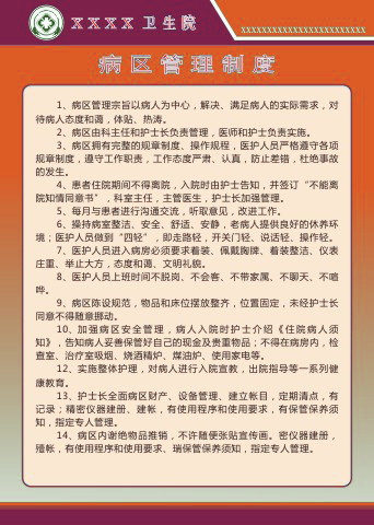 公共卫生工作制度4