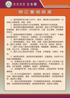 公共卫生工作制度4