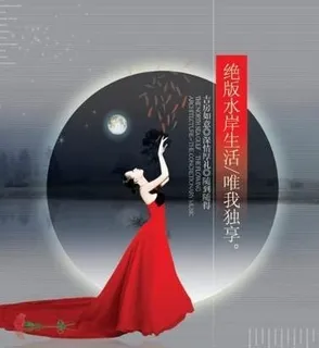 绝版水岸生活 下载